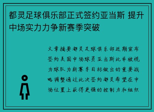 都灵足球俱乐部正式签约亚当斯 提升中场实力力争新赛季突破 都灵足球俱乐部正式签约亚当斯 提升中场实力力争新赛季突破