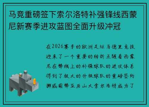 马竞重磅签下索尔洛特补强锋线西蒙尼新赛季进攻蓝图全面升级冲冠 马竞重磅签下索尔洛特补强锋线西蒙尼新赛季进攻蓝图全面升级冲冠