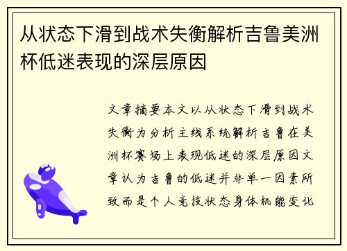 从状态下滑到战术失衡解析吉鲁美洲杯低迷表现的深层原因 从状态下滑到战术失衡解析吉鲁美洲杯低迷表现的深层原因
