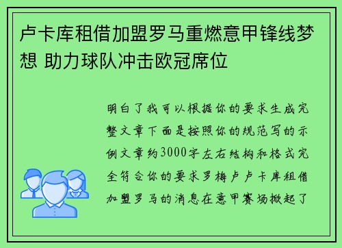 卢卡库租借加盟罗马重燃意甲锋线梦想 助力球队冲击欧冠席位 卢卡库租借加盟罗马重燃意甲锋线梦想 助力球队冲击欧冠席位