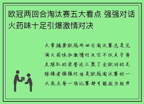 欧冠两回合淘汰赛五大看点 强强对话火药味十足引爆激情对决